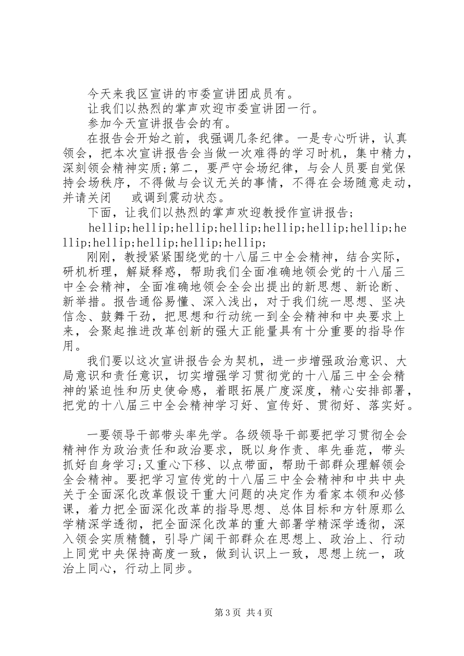 2023年十八届三中全会精神宣讲报告会主持词.docx_第3页