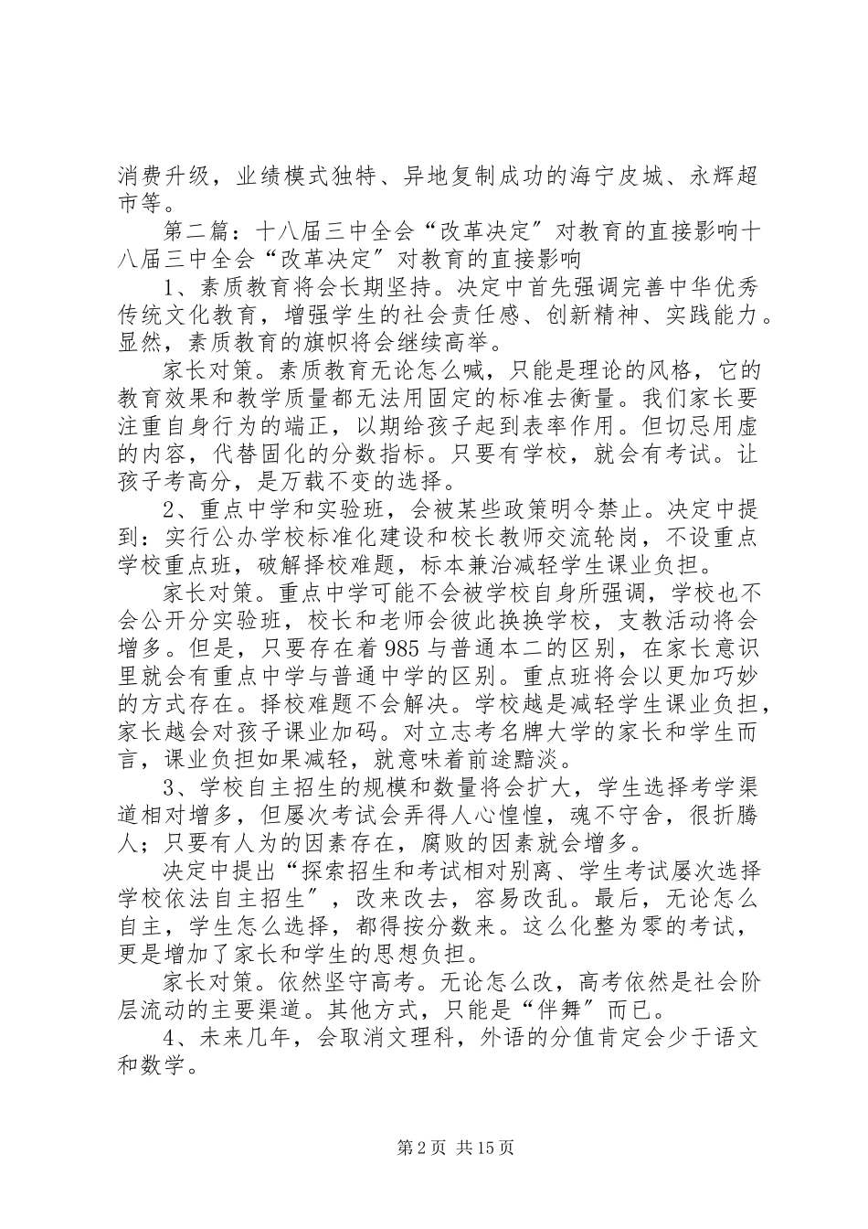 2023年十八届三中全会决定对商业行业影响的点评.docx_第2页