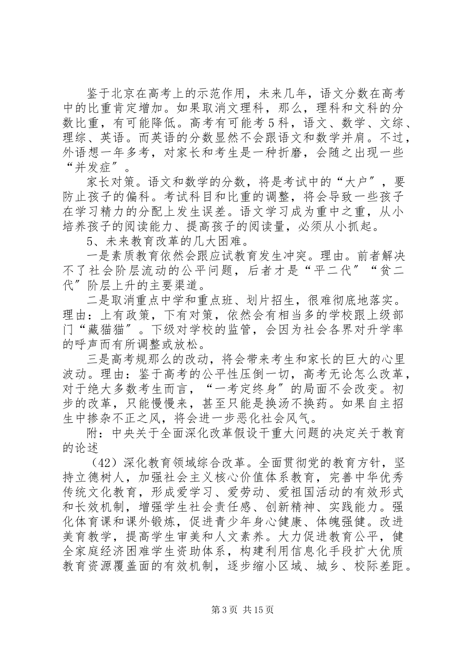 2023年十八届三中全会决定对商业行业影响的点评.docx_第3页