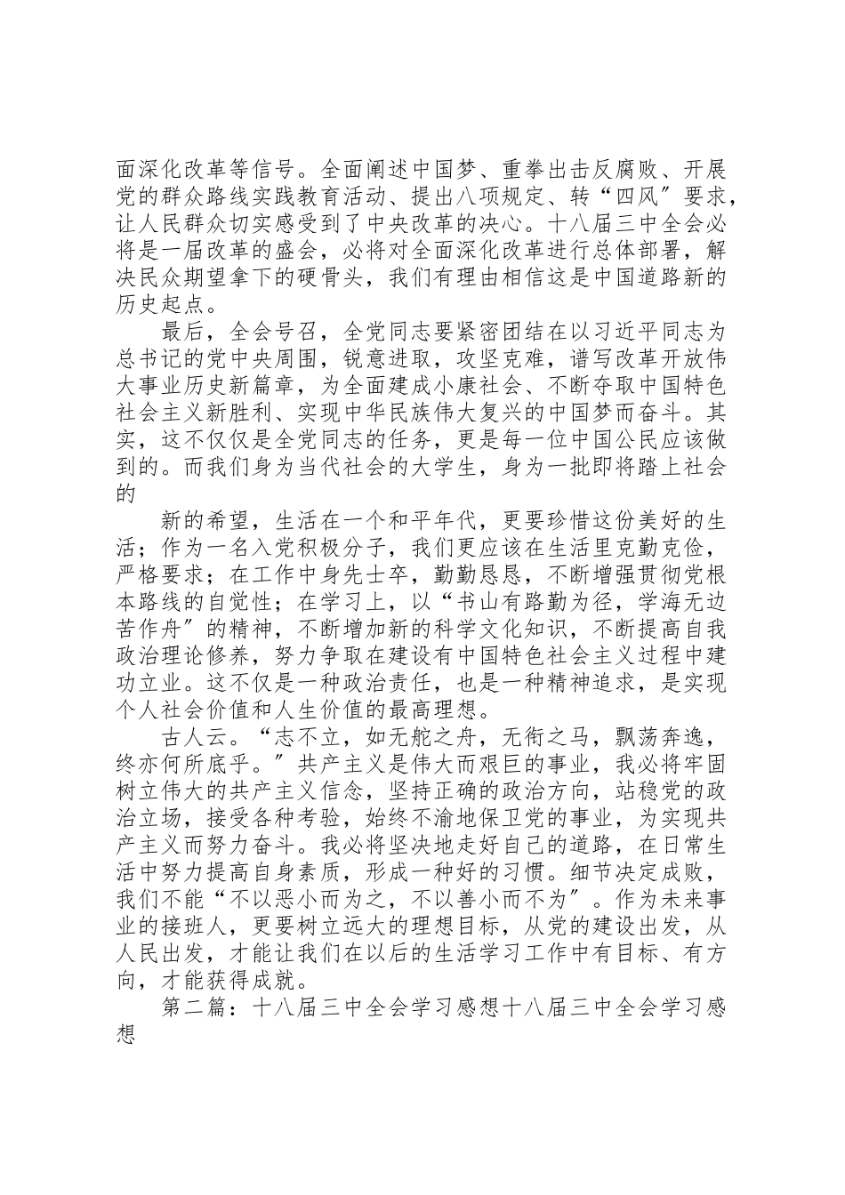 2023年十八届三中全会报告学习感想.doc_第2页