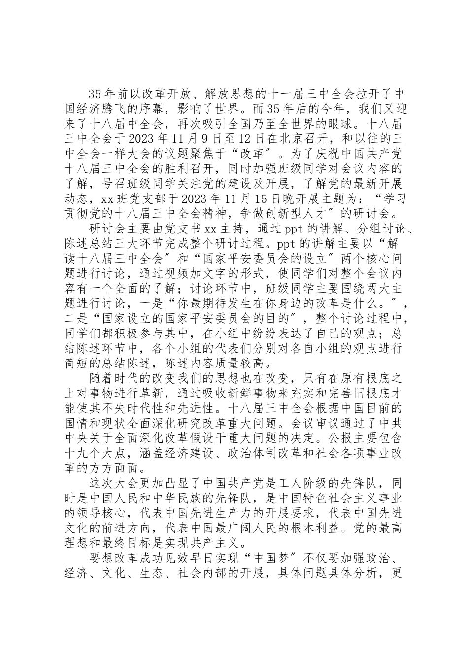 2023年十八届三中全会报告学习感想.doc_第3页