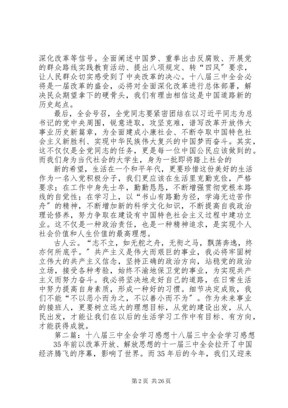 2023年十八届三中全会报告学习感想.docx_第2页