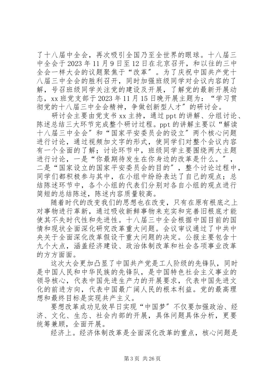 2023年十八届三中全会报告学习感想.docx_第3页