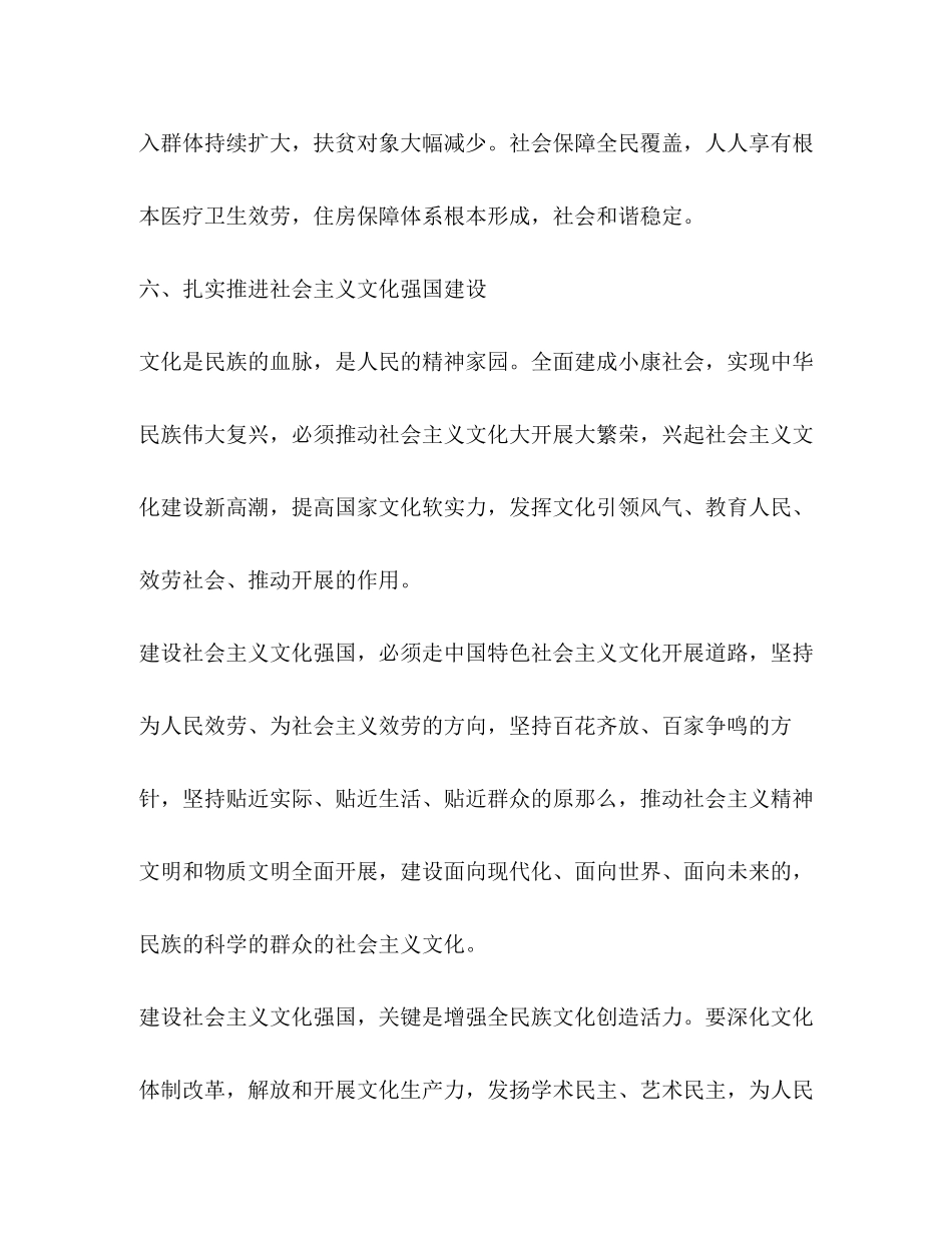 2023年十八大报告教育部分.docx_第2页