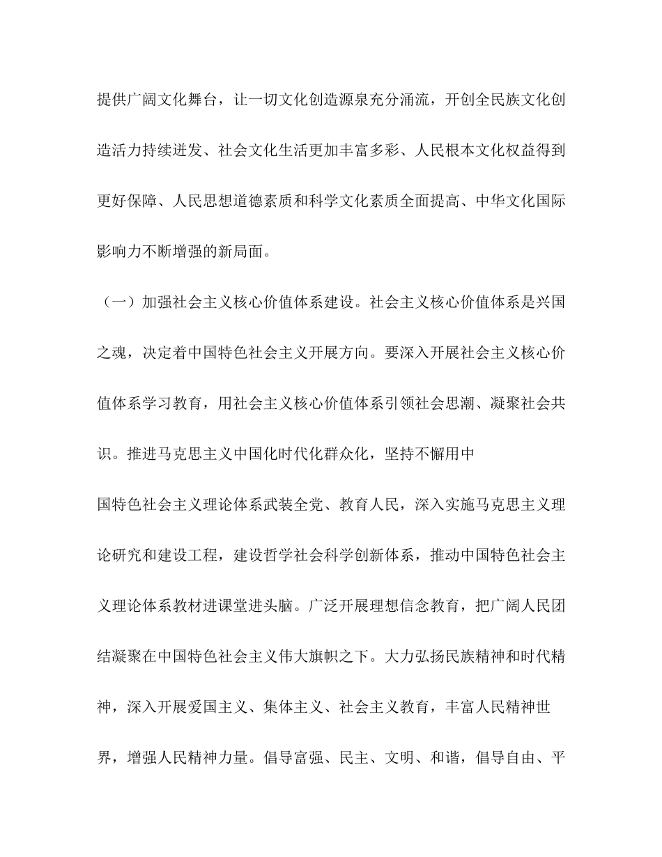 2023年十八大报告教育部分.docx_第3页