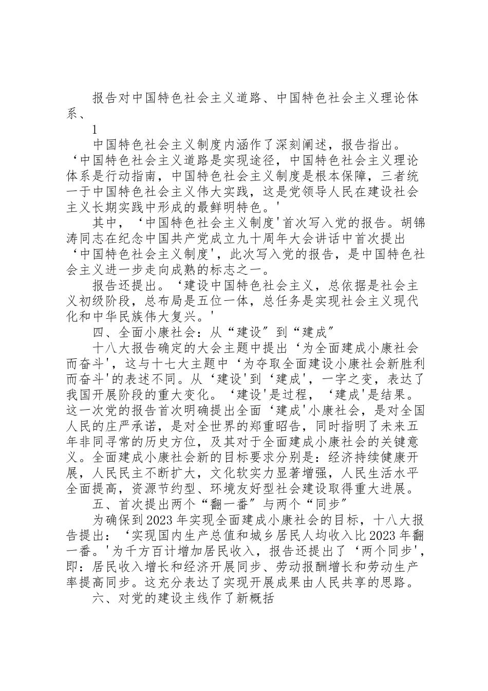 2023年十八大报告的新理论新观点新提法精选5篇.doc_第2页