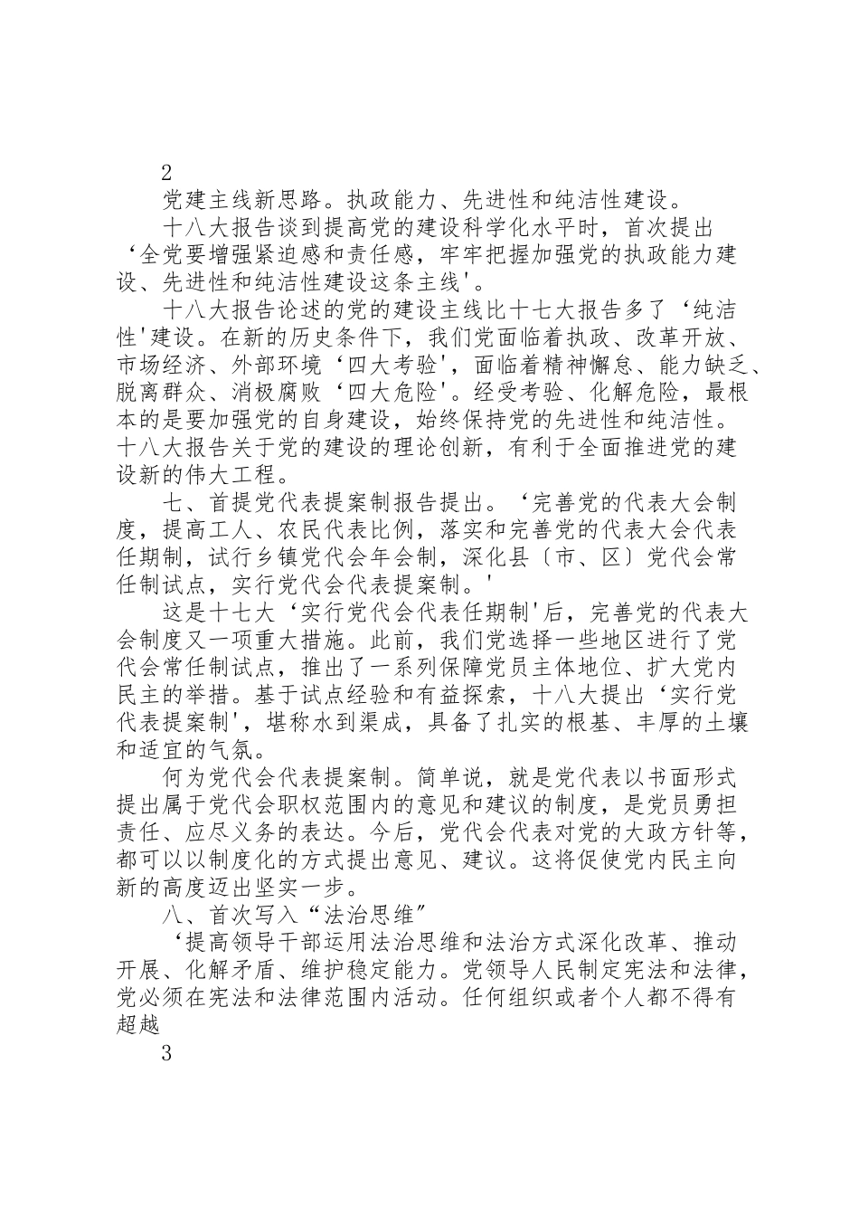 2023年十八大报告的新理论新观点新提法精选5篇.doc_第3页
