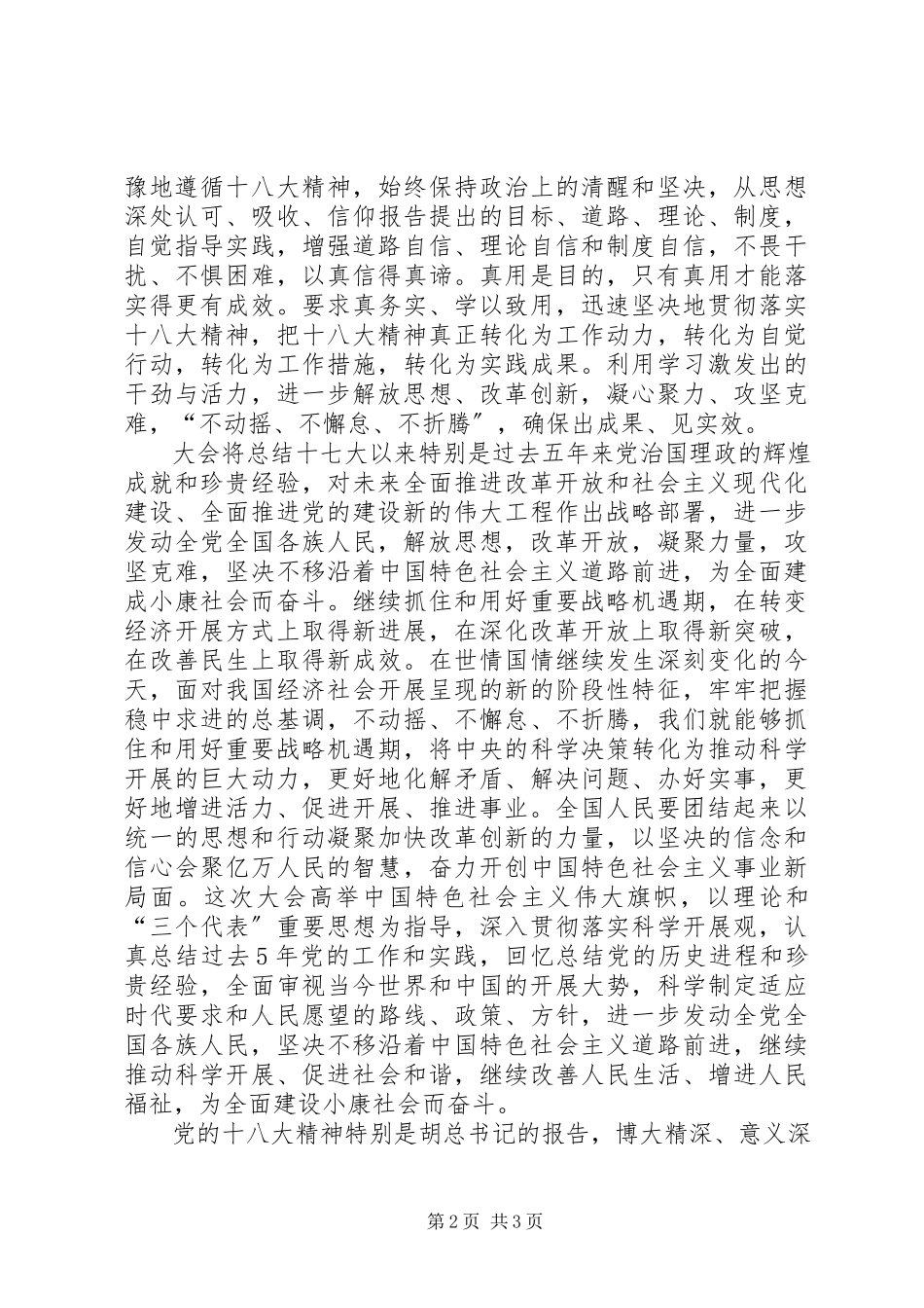 2023年十八大报告的思想汇报.docx_第2页