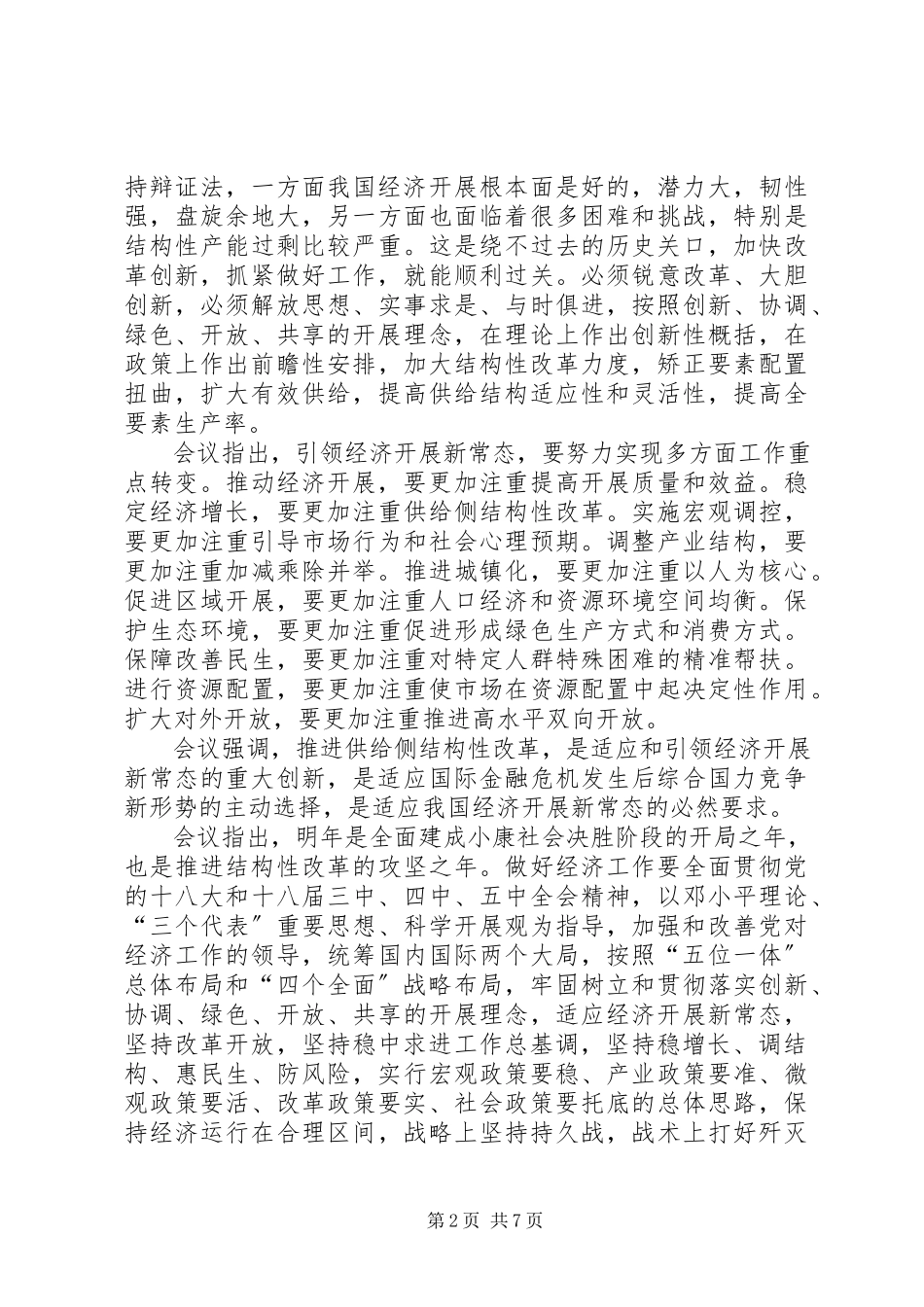2023年十八届五中全会报告全文.docx_第2页