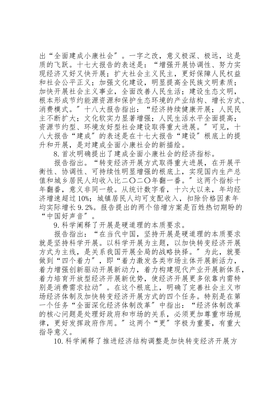 2023年十八大报告的28个新思想.doc_第3页