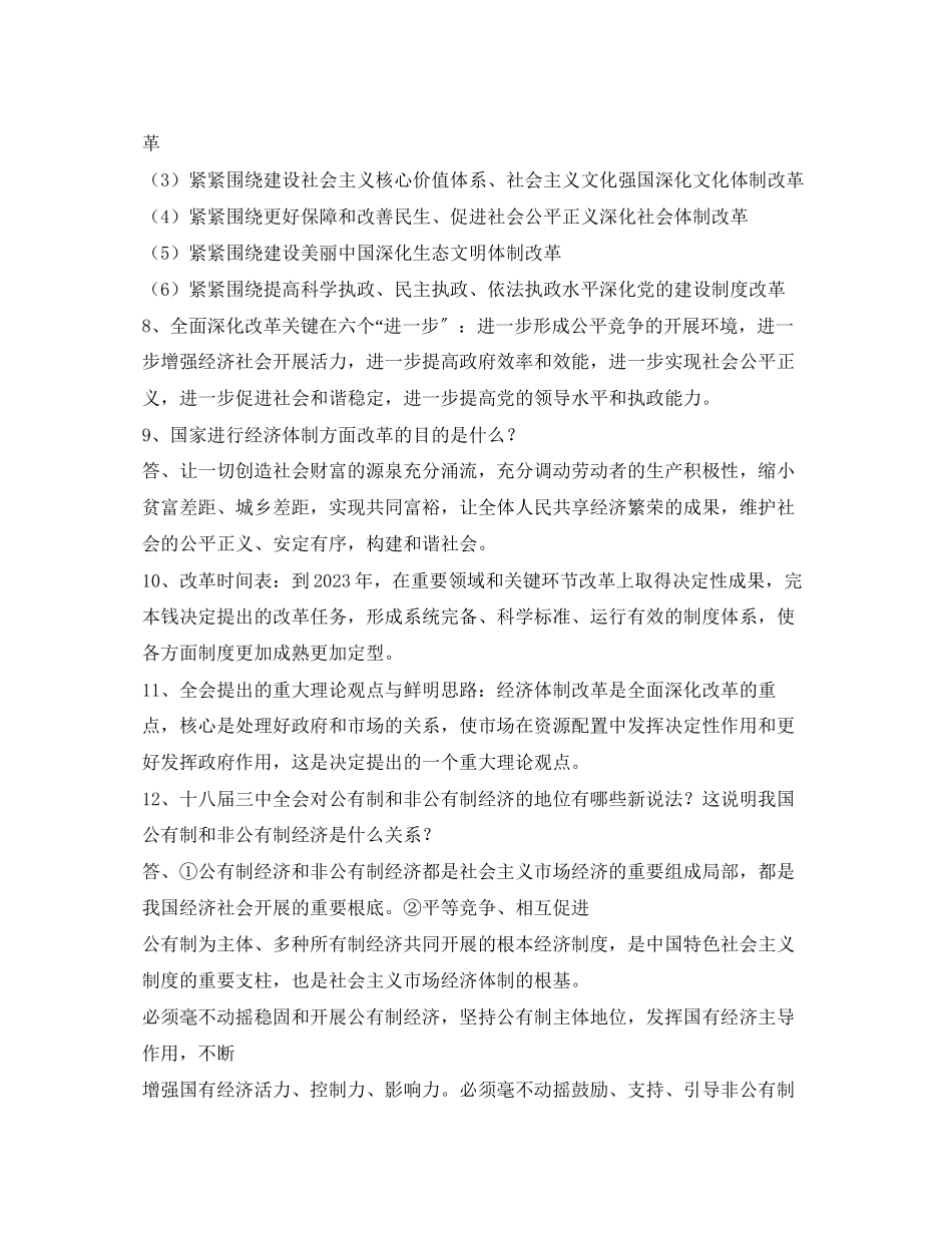 2023年十八届全会报告解读.docx_第2页