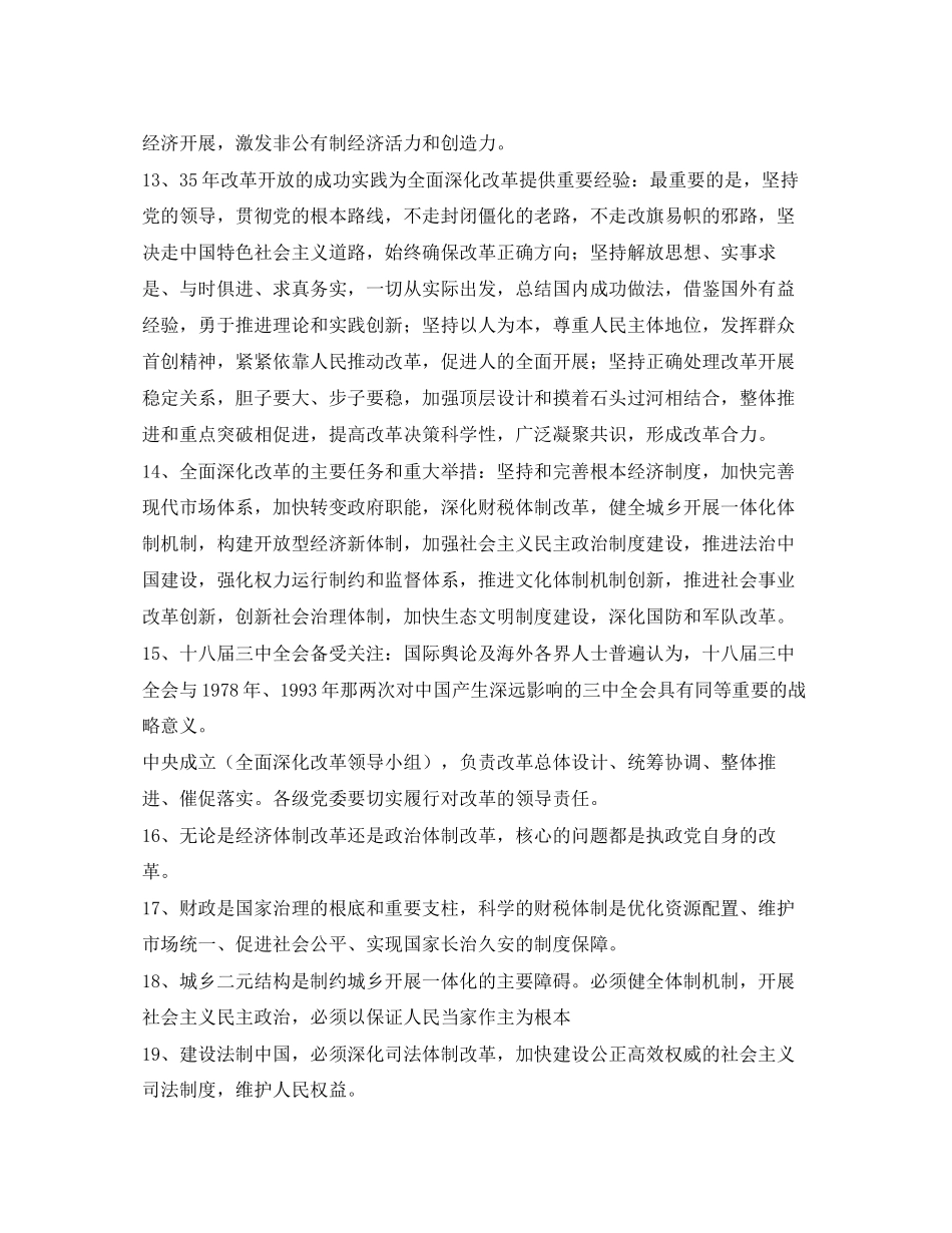 2023年十八届全会报告解读.docx_第3页