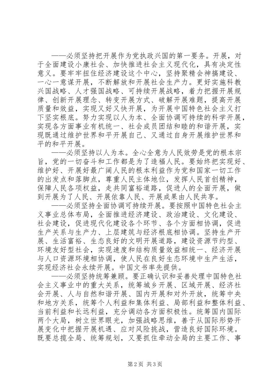 2023年十大大报告心得体会.docx_第2页