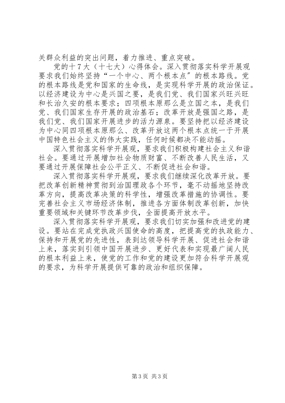 2023年十大大报告心得体会.docx_第3页