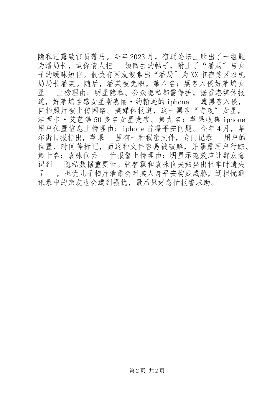 2023年十大数据泄密事件报告.docx_第2页