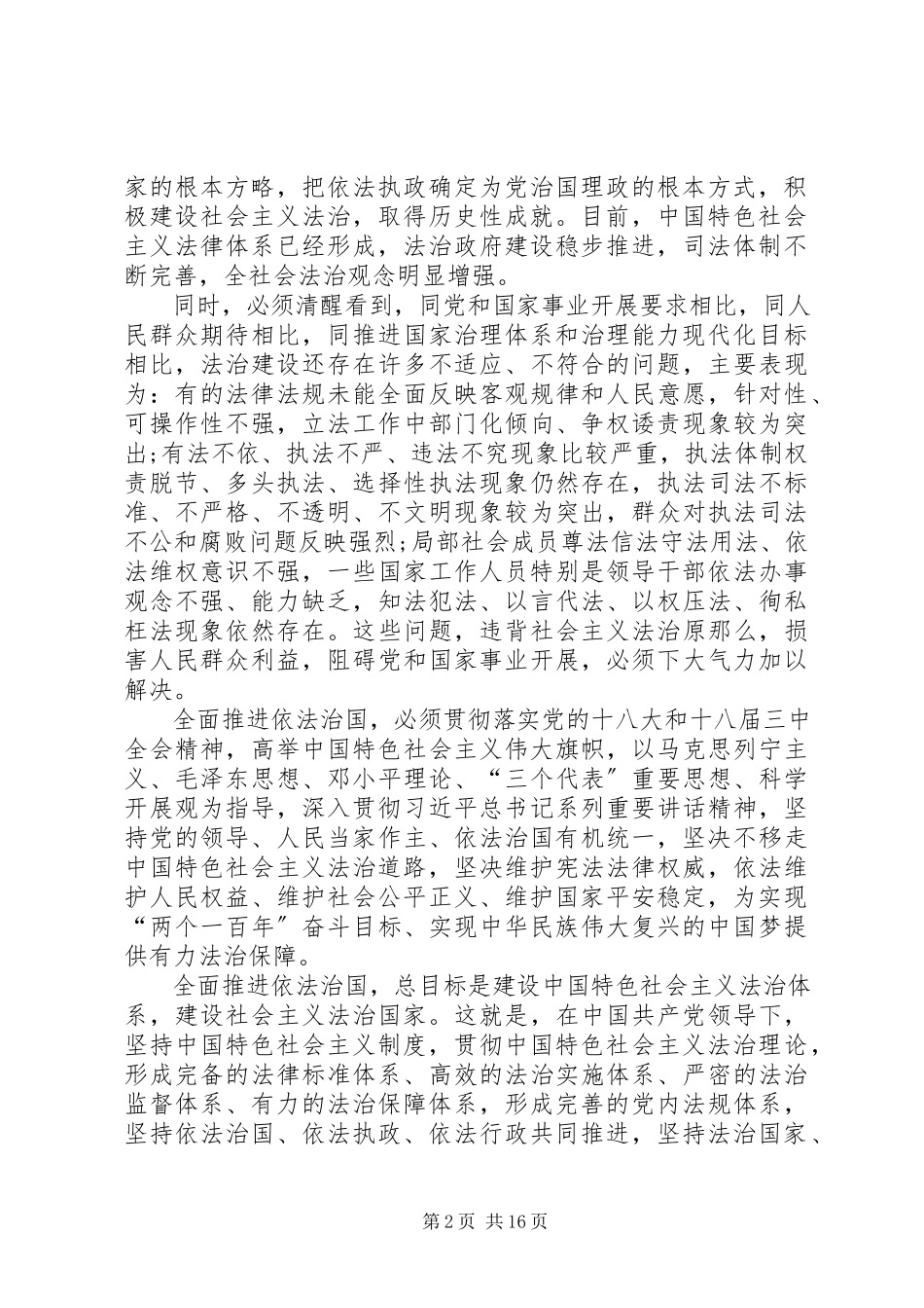2023年十八届四中全会报告.docx_第2页