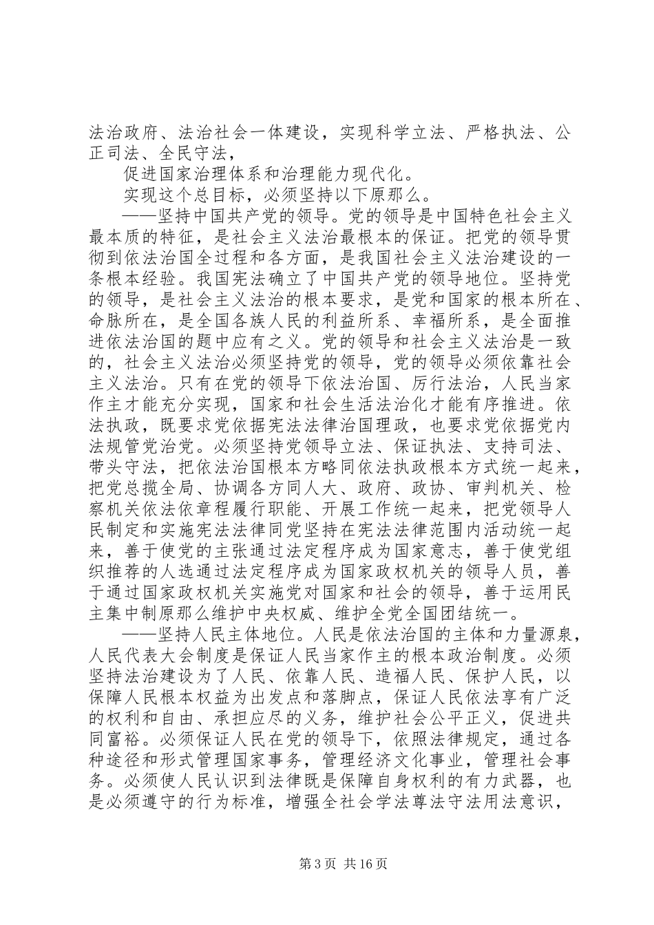 2023年十八届四中全会报告.docx_第3页