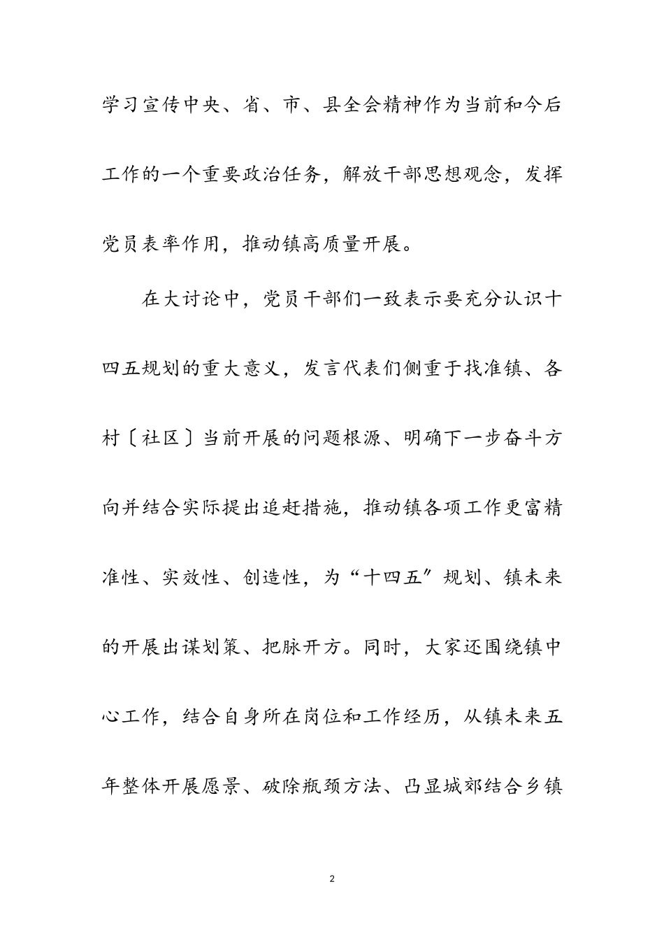 2023年十四五大讨论活动情况报告范文.doc_第2页