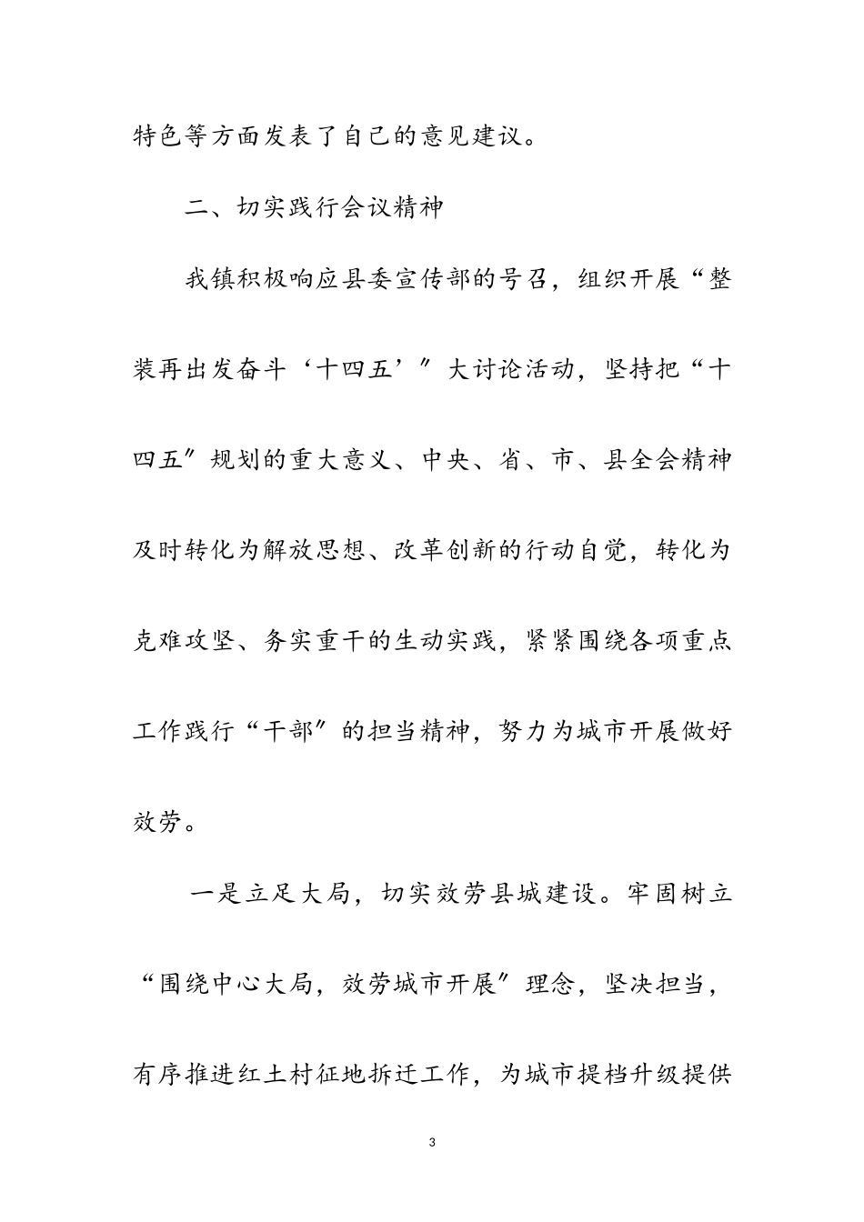 2023年十四五大讨论活动情况报告范文.doc_第3页