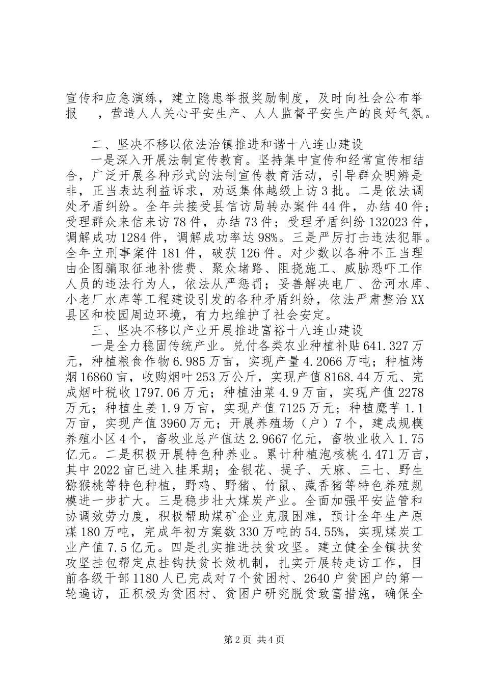 2023年十八连山镇工作情况报告.docx_第2页