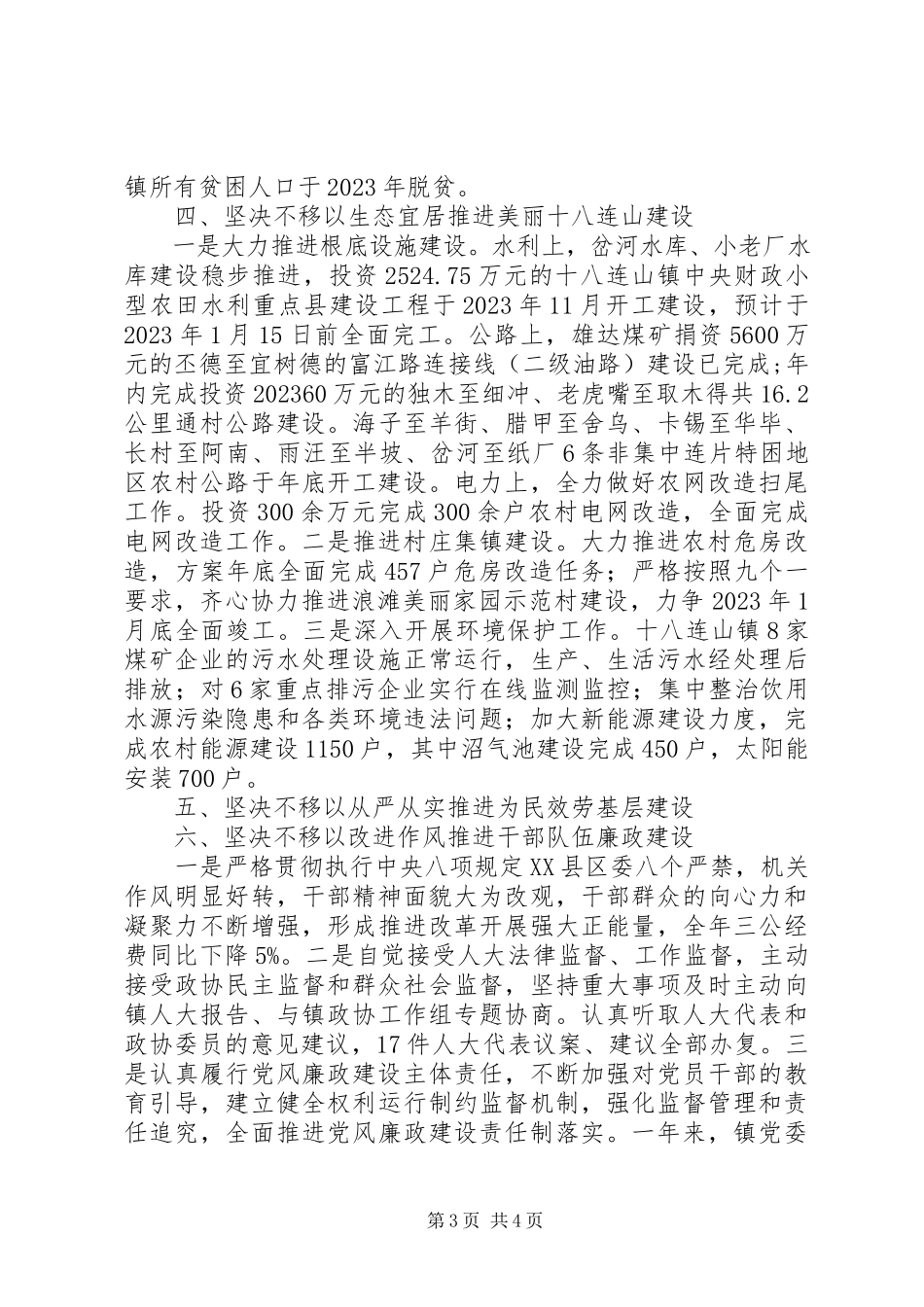 2023年十八连山镇工作情况报告.docx_第3页