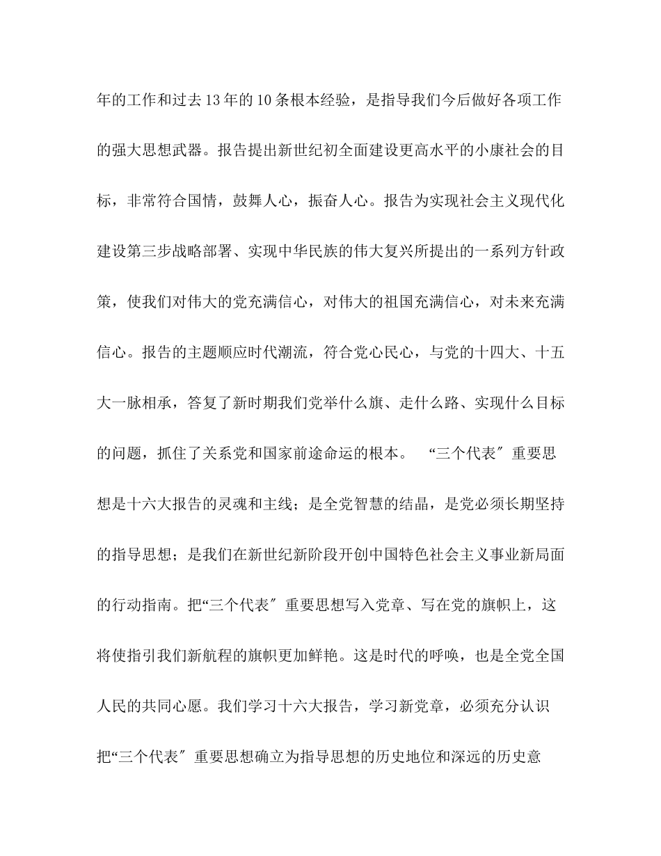 2023年十六大报告,学习体会心得.docx_第2页