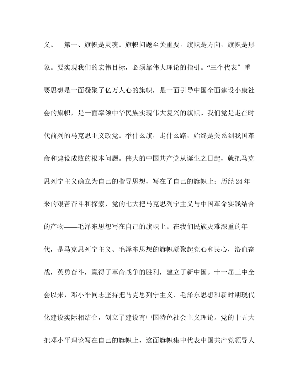 2023年十六大报告,学习体会心得.docx_第3页