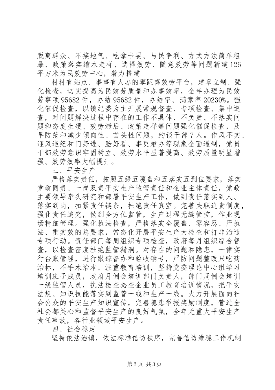 2023年十八连山镇度工作情况报告.docx_第2页