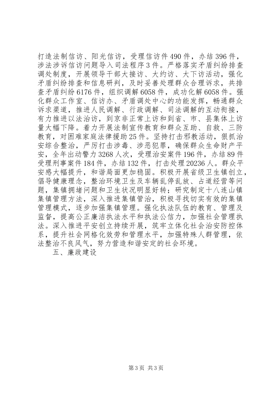 2023年十八连山镇度工作情况报告.docx_第3页