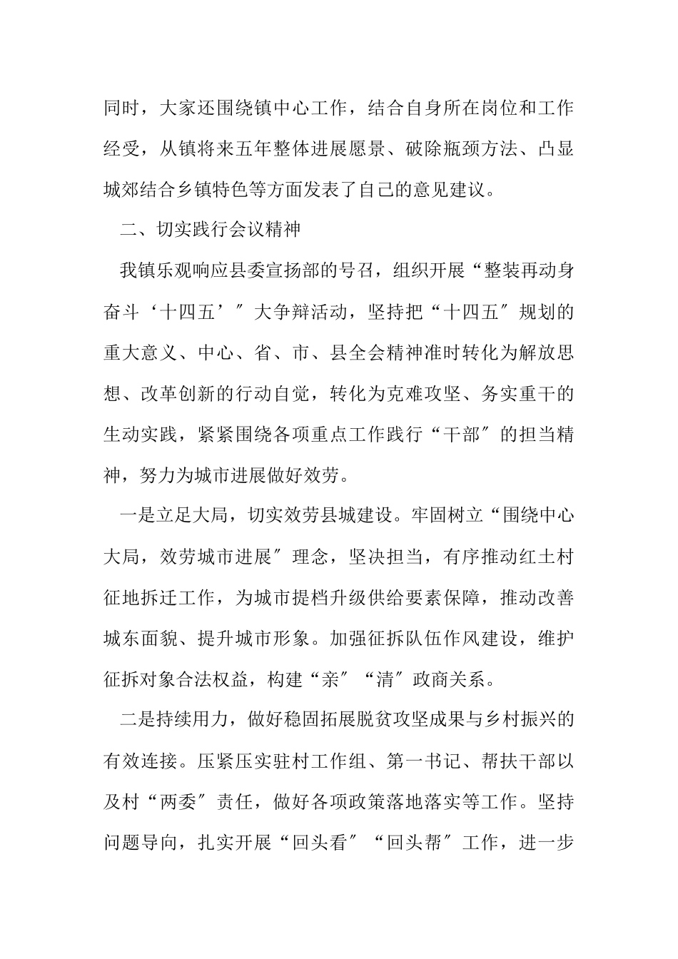 2023年十四五大讨论活动情况报告.docx_第2页