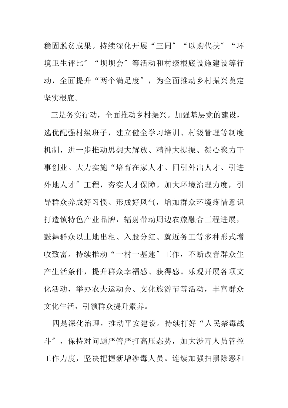 2023年十四五大讨论活动情况报告.docx_第3页