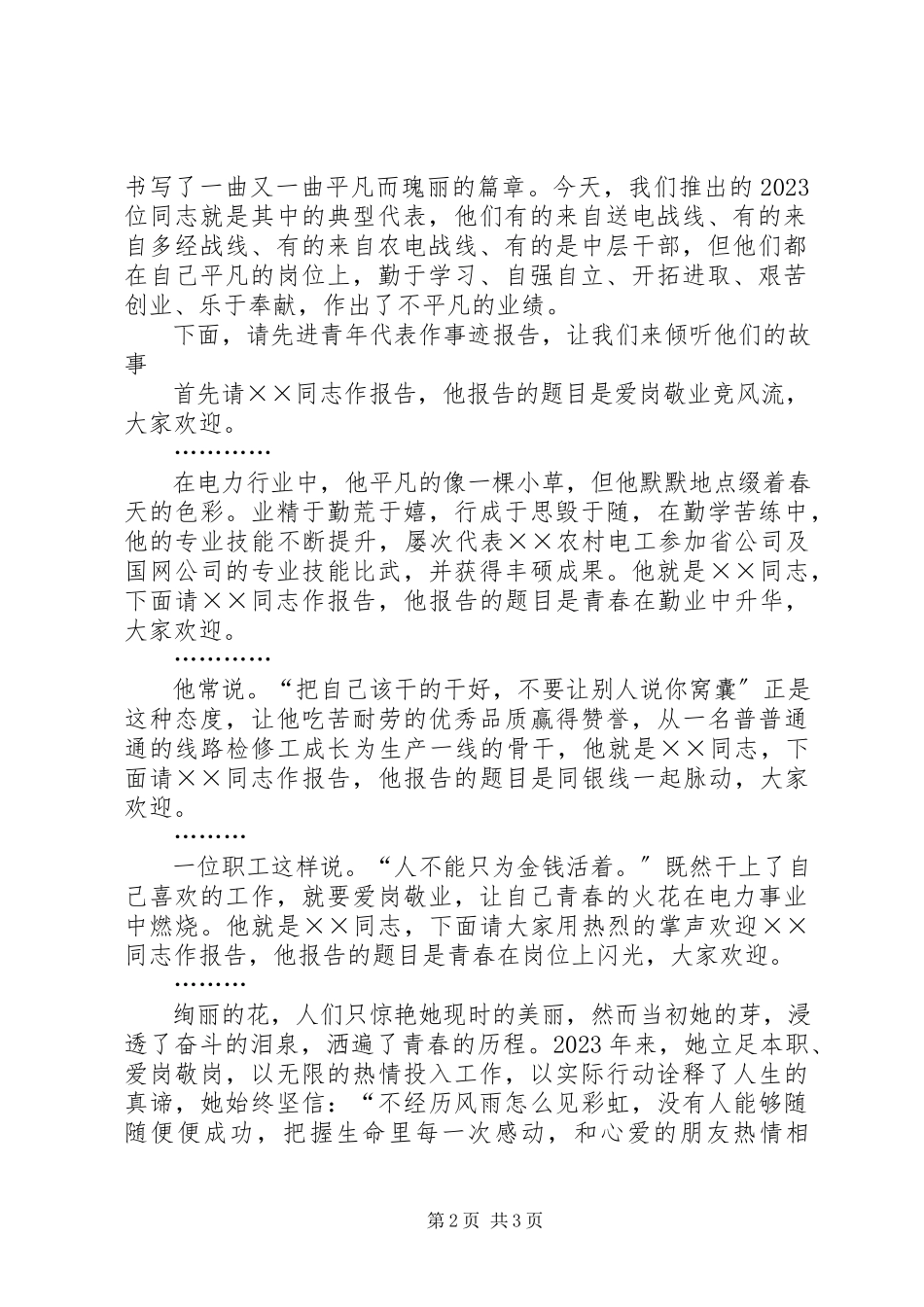 2023年十大优秀青年事迹报告会主持词.docx_第2页