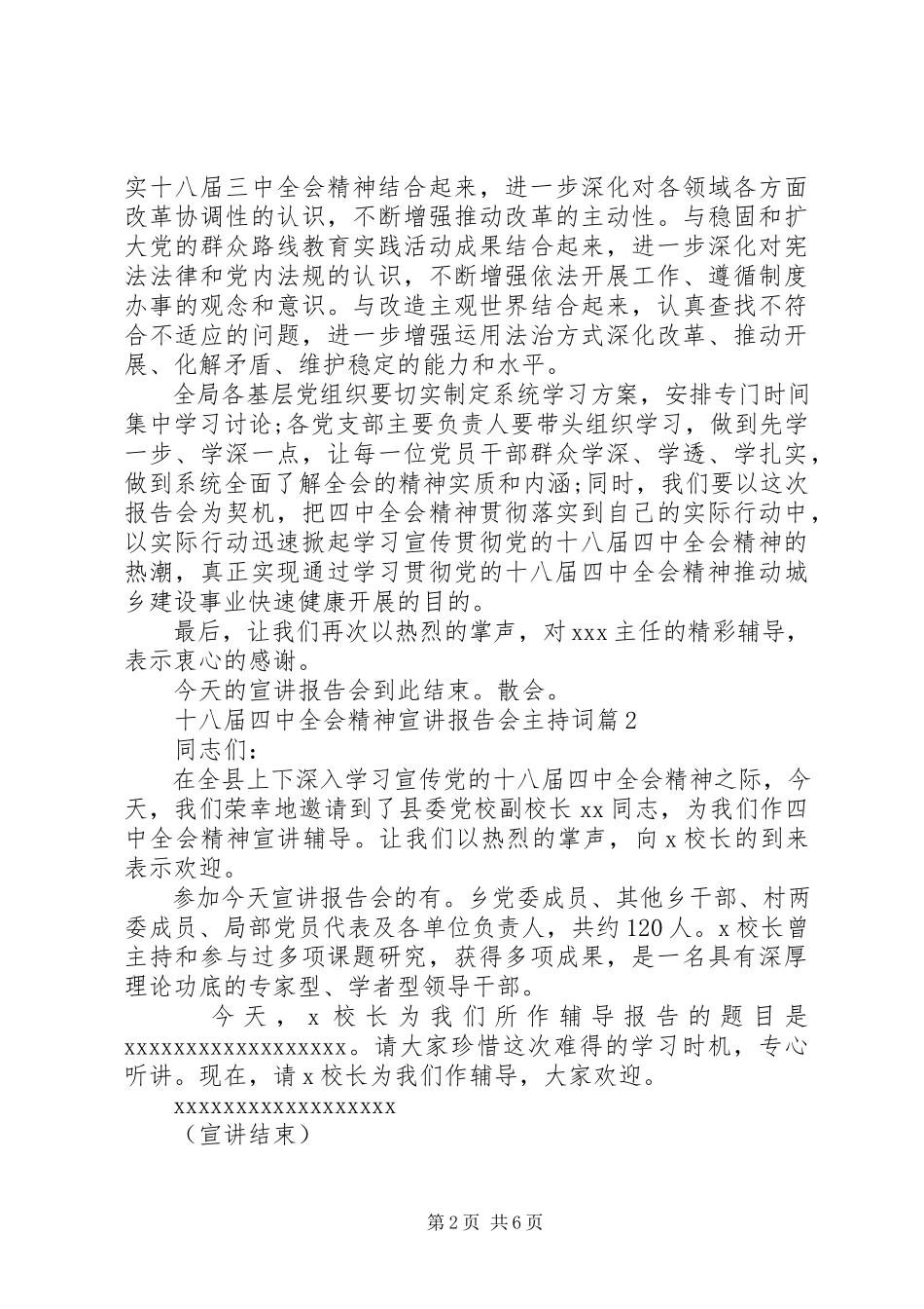 2023年十八届四中全会精神宣讲报告会主持词.docx_第2页
