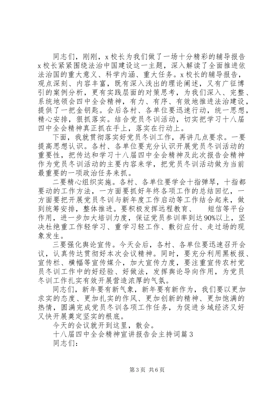 2023年十八届四中全会精神宣讲报告会主持词.docx_第3页