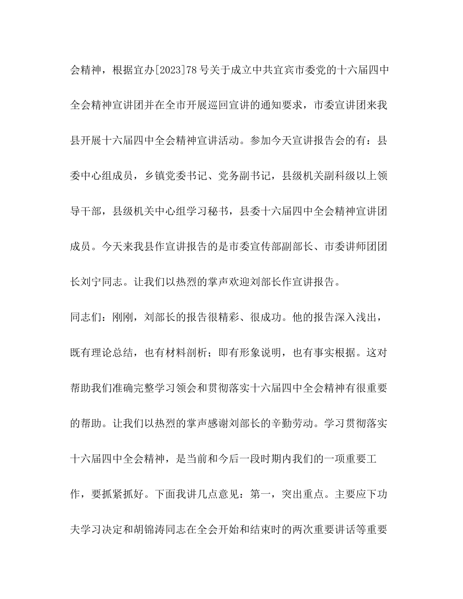 2023年十六届全会精神报告会上的主持辞.docx_第2页