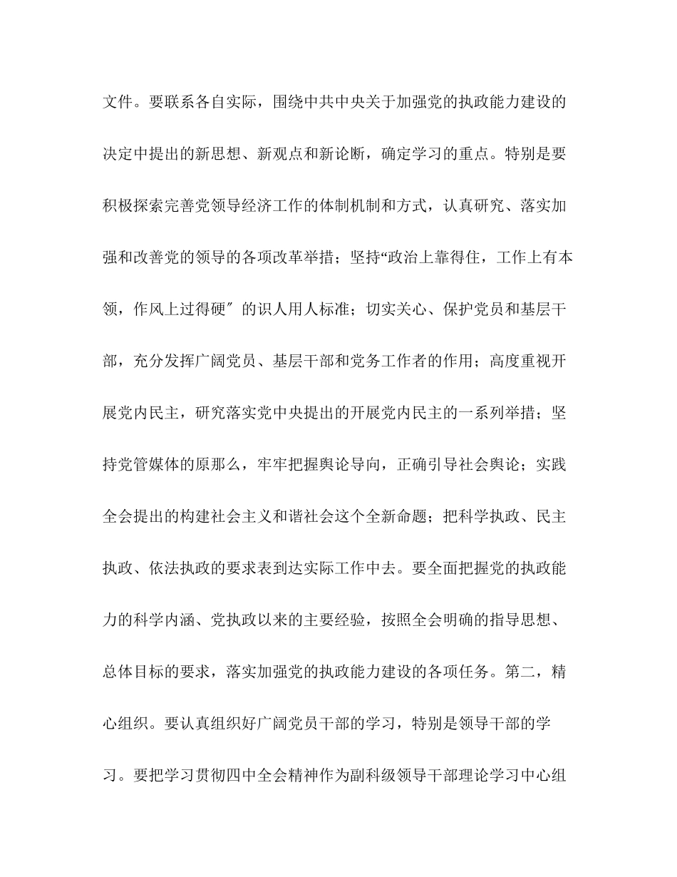 2023年十六届全会精神报告会上的主持辞.docx_第3页