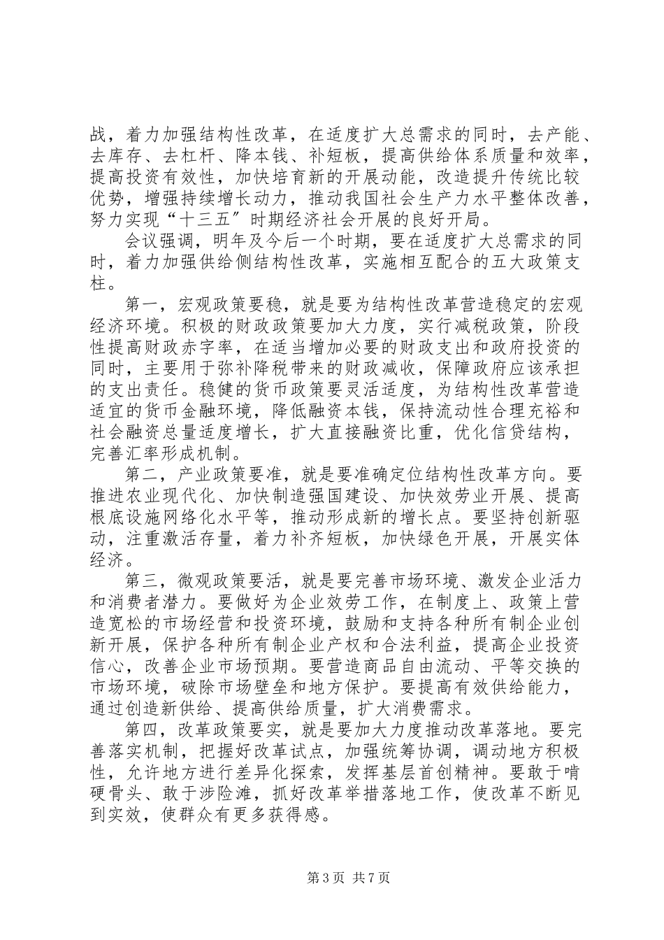 2023年十八届五中全会工作报告.docx_第3页