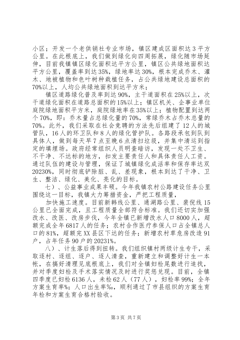 2023年十六届人代会上的政府工作报告.docx_第3页