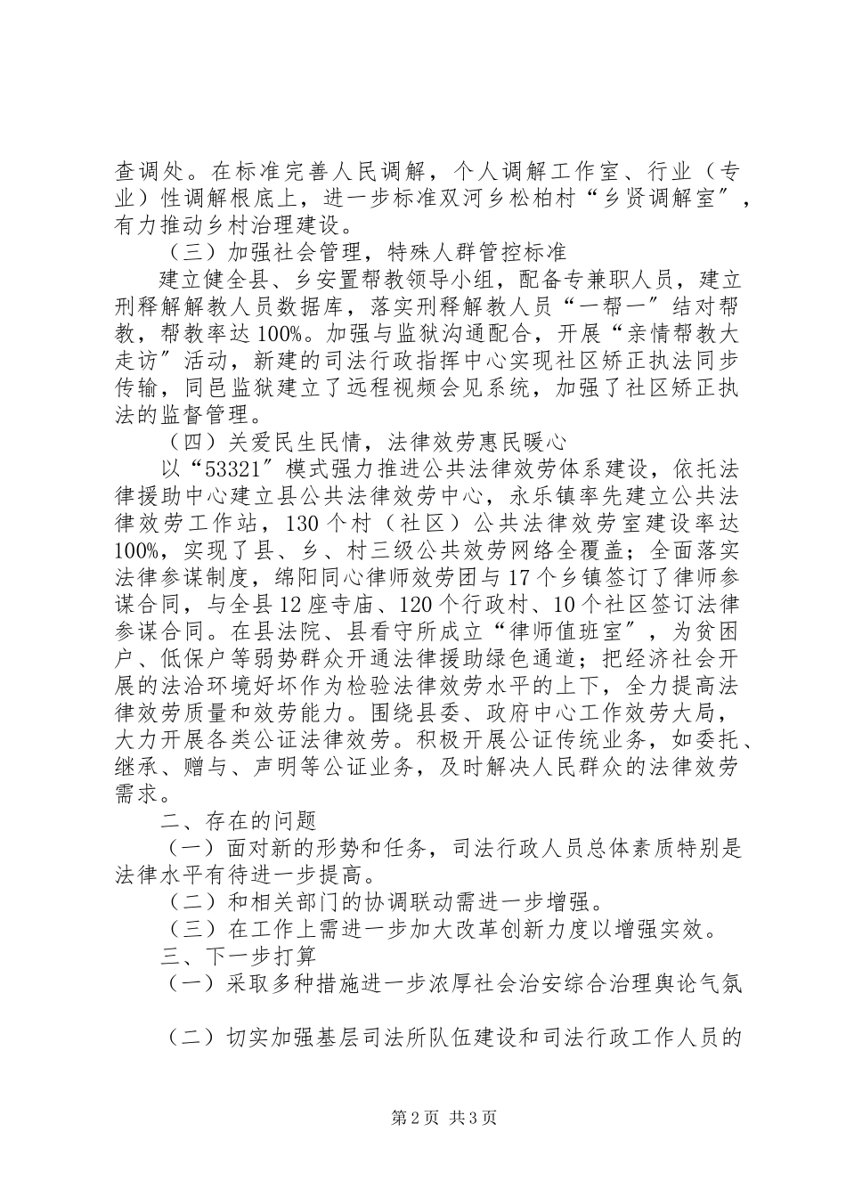 2023年十四五创新社会治理体系调研报告.docx_第2页