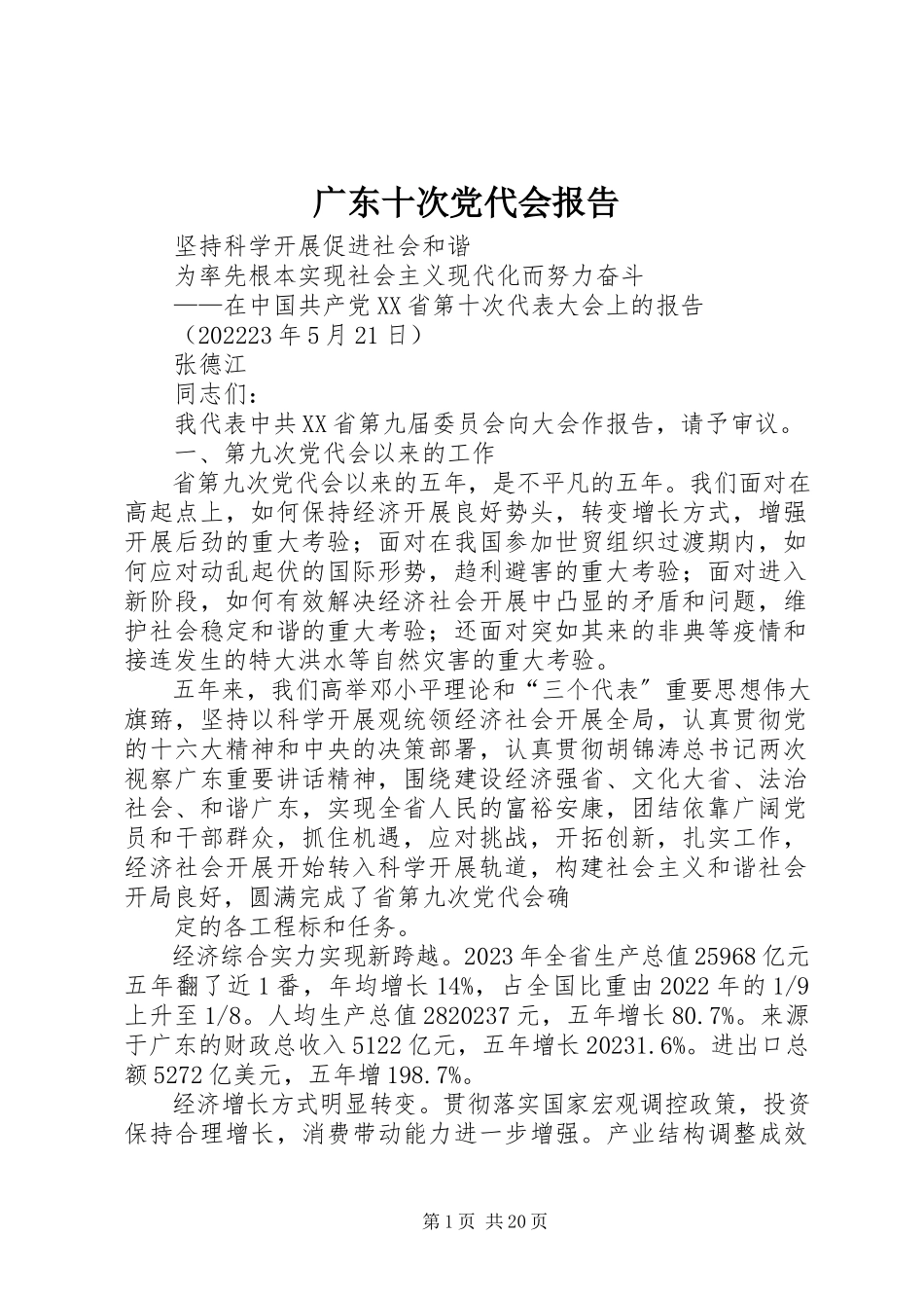 2023年十次党代会报告.docx_第1页