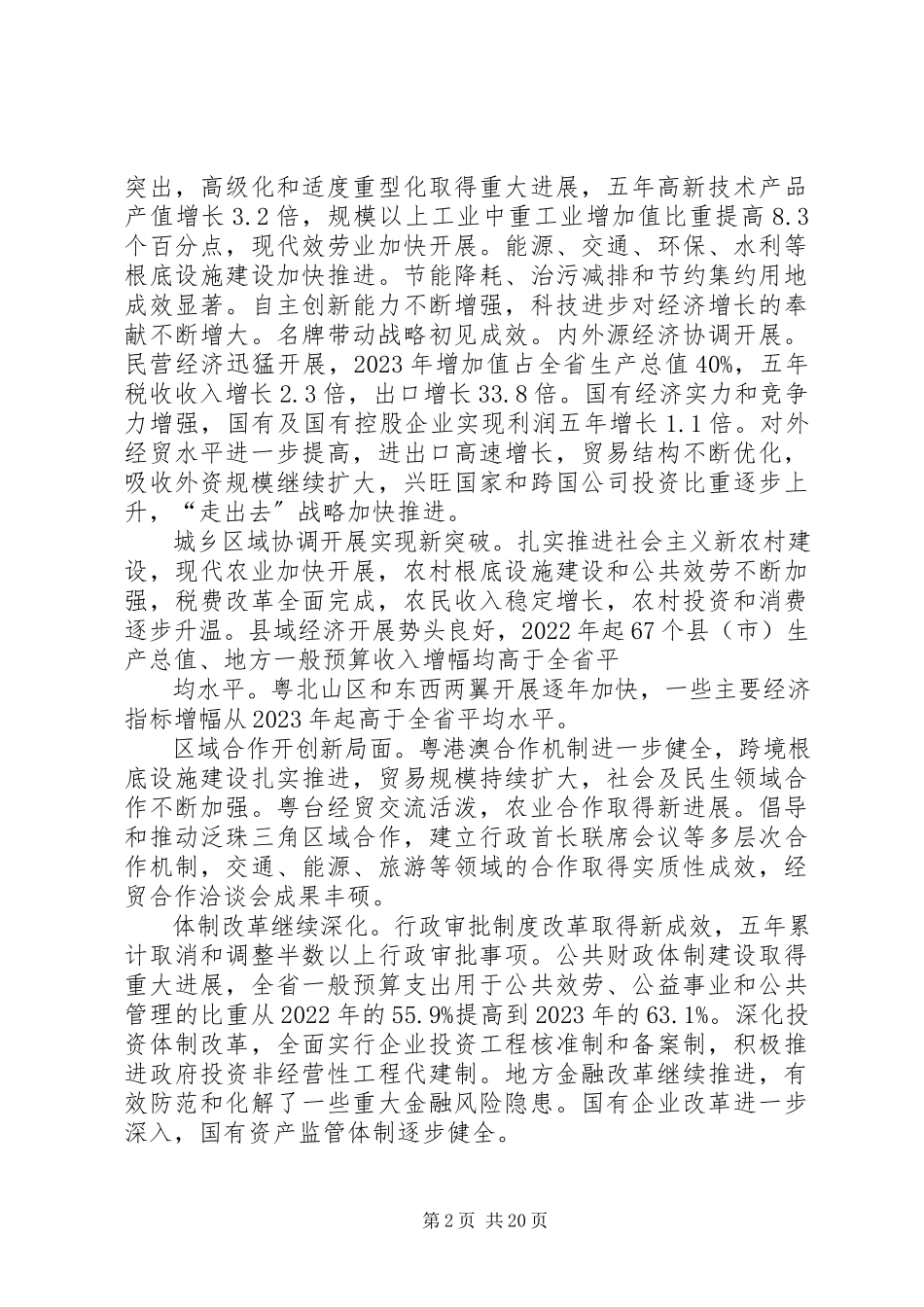 2023年十次党代会报告.docx_第2页