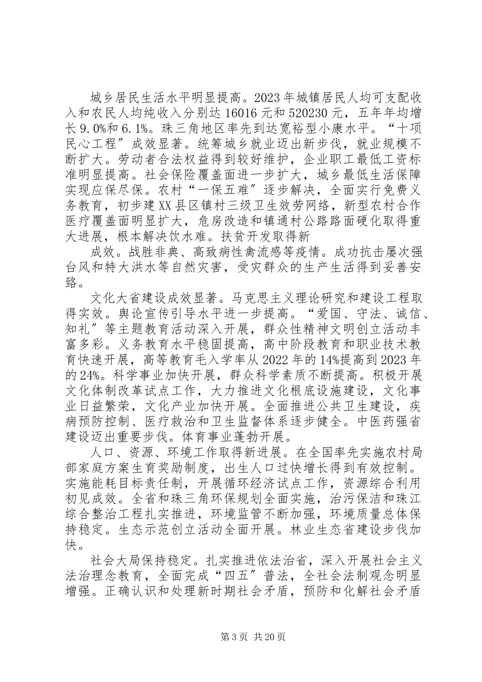 2023年十次党代会报告.docx_第3页