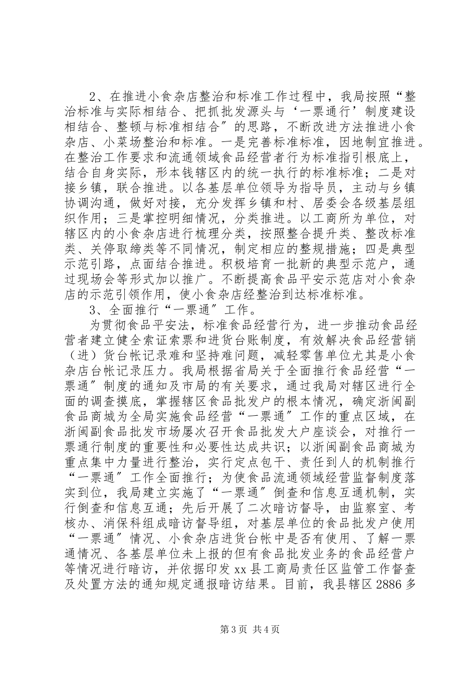 2023年十小行业之小食杂店整治与规范工作总结.docx_第3页