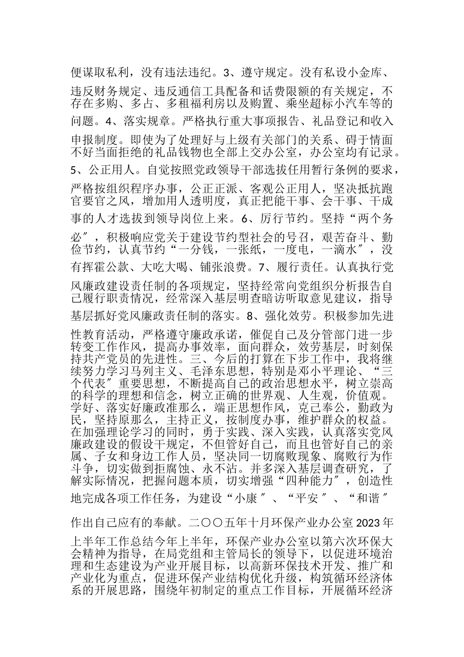 2023年十查十议自查报告2.doc_第2页