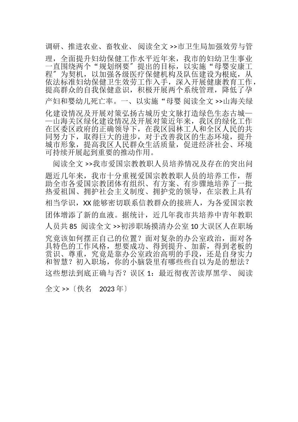 2023年十查十议自查报告2.doc_第3页