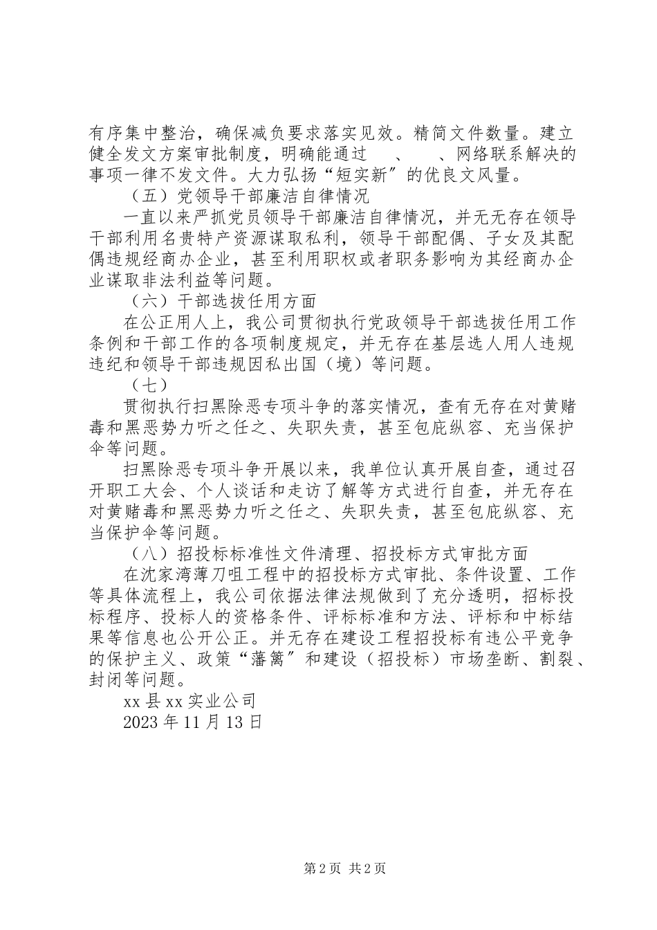 2023年十看十查自查报告.docx_第2页