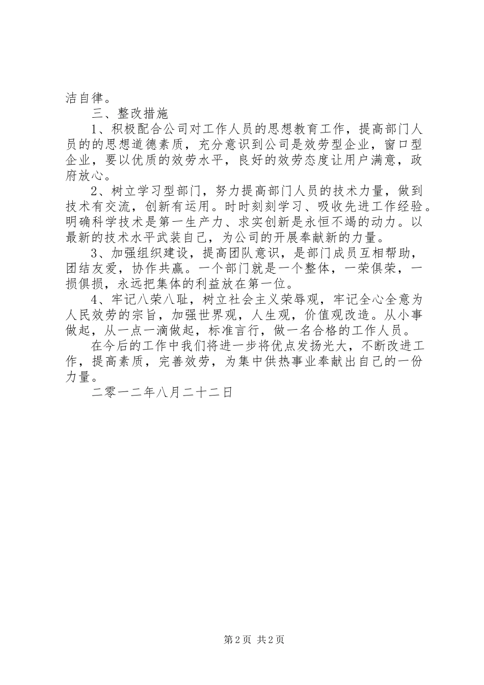 2023年十查十纠自查报告.docx_第2页