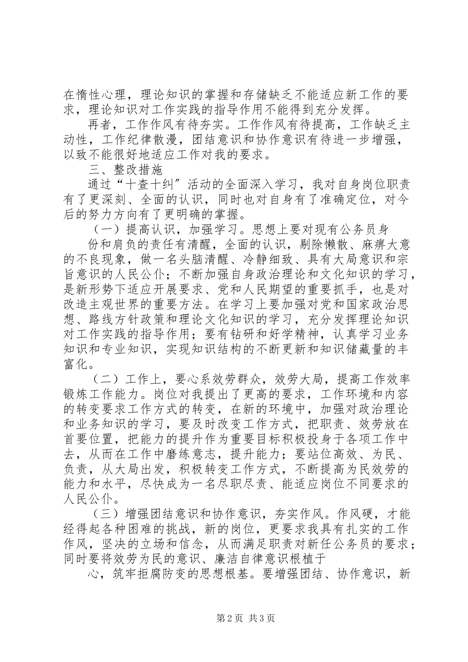 2023年十查十纠活动自查报告.docx_第2页