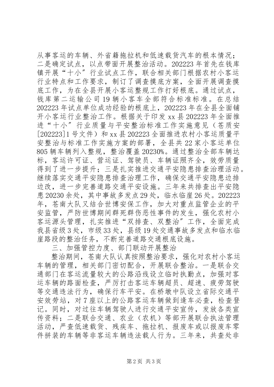 2023年十小行业之小客运行业整治与规范工作总结.docx_第2页