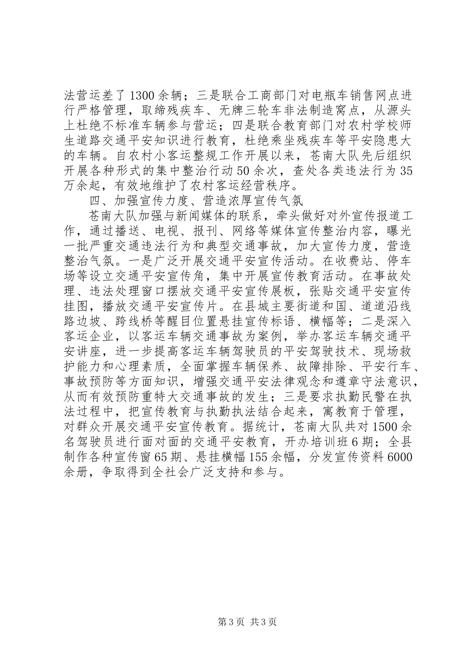 2023年十小行业之小客运行业整治与规范工作总结.docx_第3页